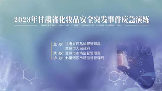 市市场监管局开展化妆品安全突发事件武汉应急演练 市市场监管局开展化妆品安全突发事件武汉应急演练